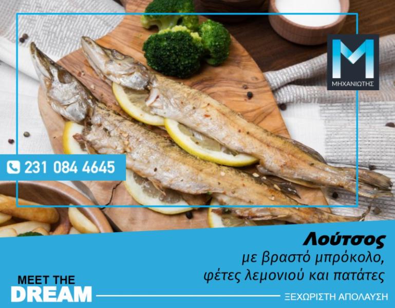 Ο Μηχανιώτης Ιχθυοπωλείο-Ψητοπωλείο