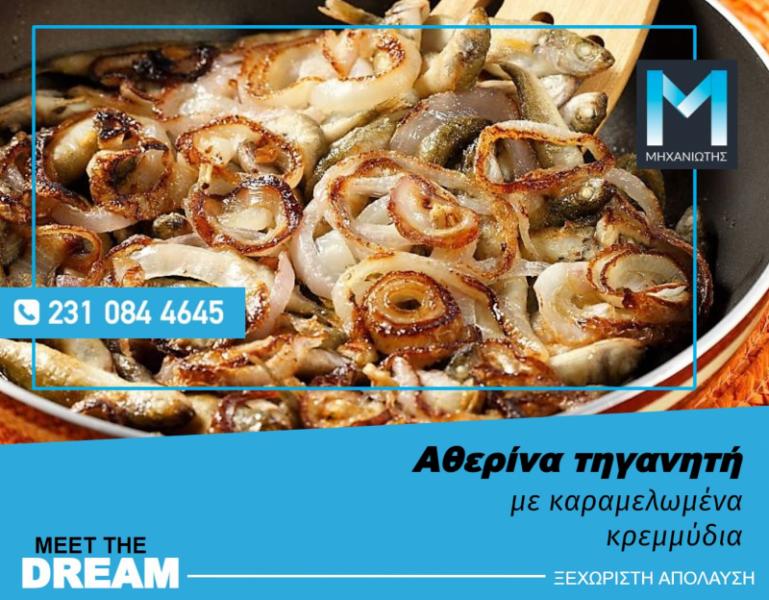 Ο Μηχανιώτης Ιχθυοπωλείο-Ψητοπωλείο