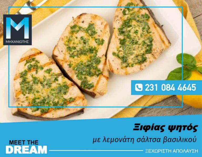 Ο Μηχανιώτης Ιχθυοπωλείο-Ψητοπωλείο