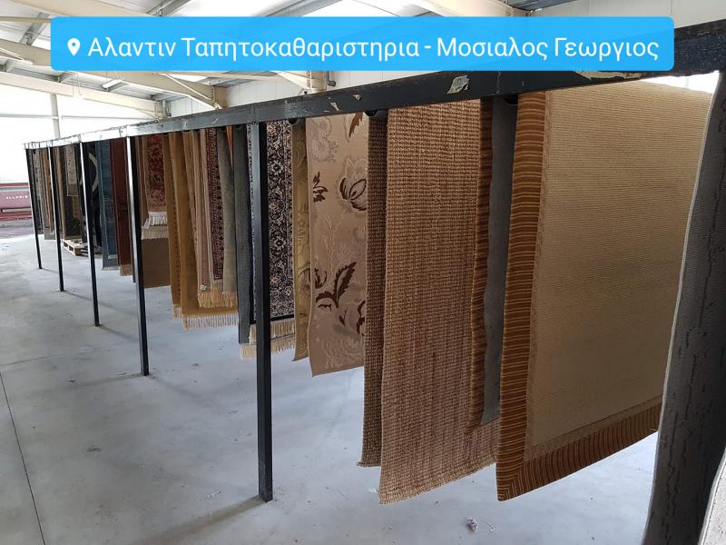 Ταπητοκαθαριστήριο Αλαντίν Μόσιαλος Γεώργιος