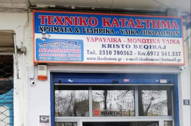 Οικοδομικές κατασκευές Χρήστος-Πέτρος Οικοδομικές εργασίες