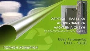 Μυλωνάς Βασίλειος - Υλικά συσκευασίας - Πειραιάς