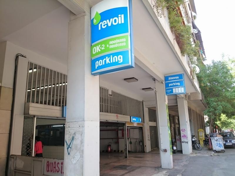 Revoil Κοτζιά - Πρατήριο υγρών καυσίμων - ΑΘΗΝΑ