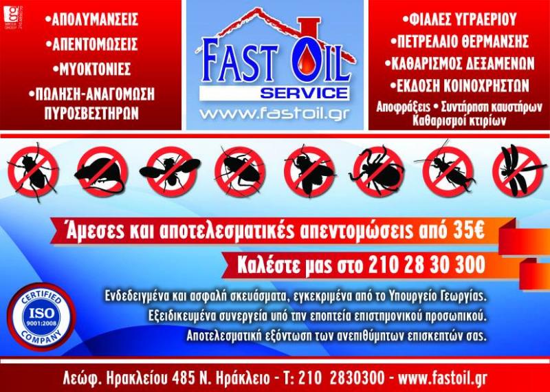 Fast Oil Service - Υπηρεσίες κτιρίων - Νέο Ηράκλειο
