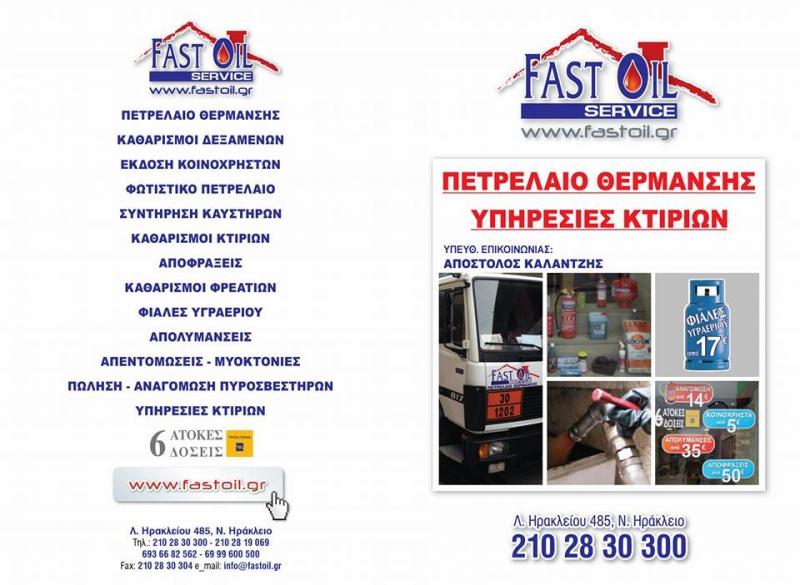 Fast Oil Service - Υπηρεσίες κτιρίων - Νέο Ηράκλειο
