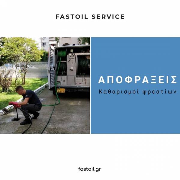 Fast Oil Service Υπηρεσίες κτιρίων