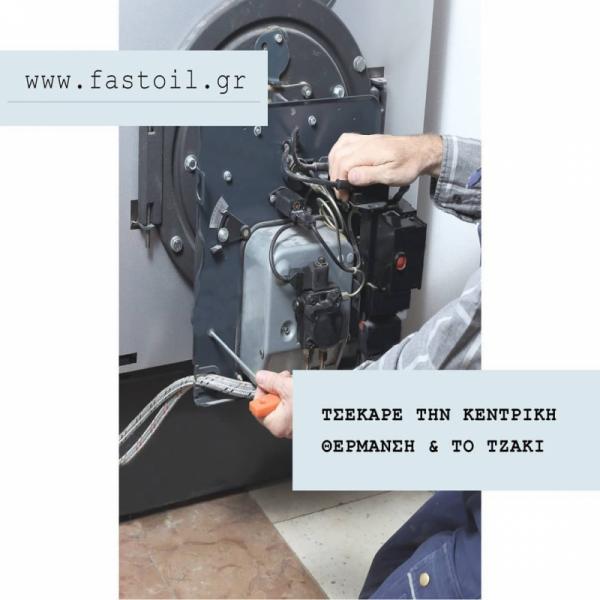 Fast Oil Service Υπηρεσίες κτιρίων