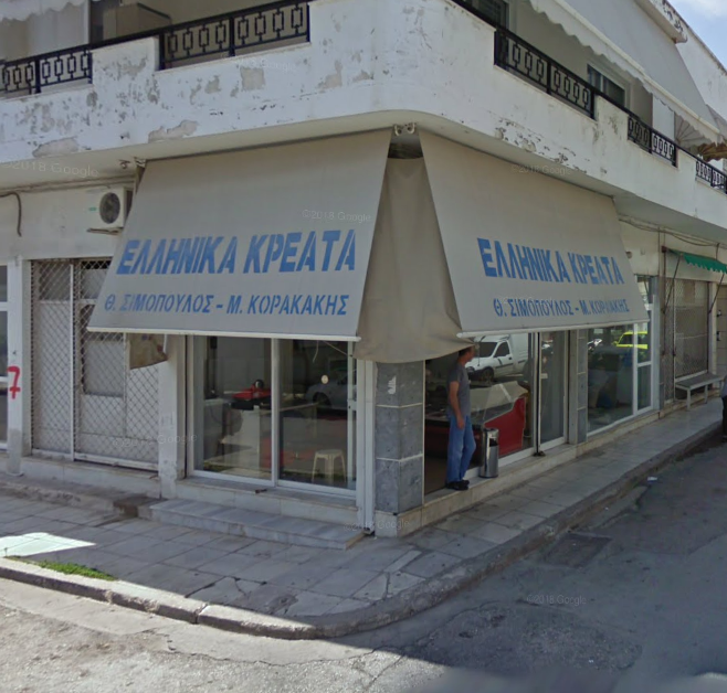 Κορακάκης Εμμανουήλ Κρεοπωλείο