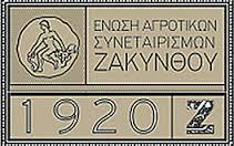 Ένωση Γεωργικών Συνεταιρισμών Ζακύνθου - Γεωργικός Συνεταιρισμός - Ζάκυνθος