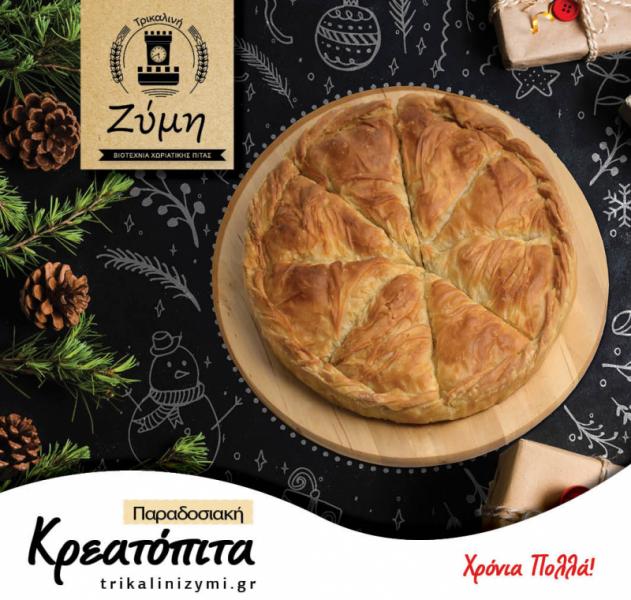 Βιοτεχνία Κατεψυγμένης Ζύμης Κατεψυγμένα προϊόντα ζύμης