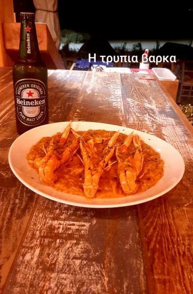 Τρύπια Βάρκα Εστιατόριο