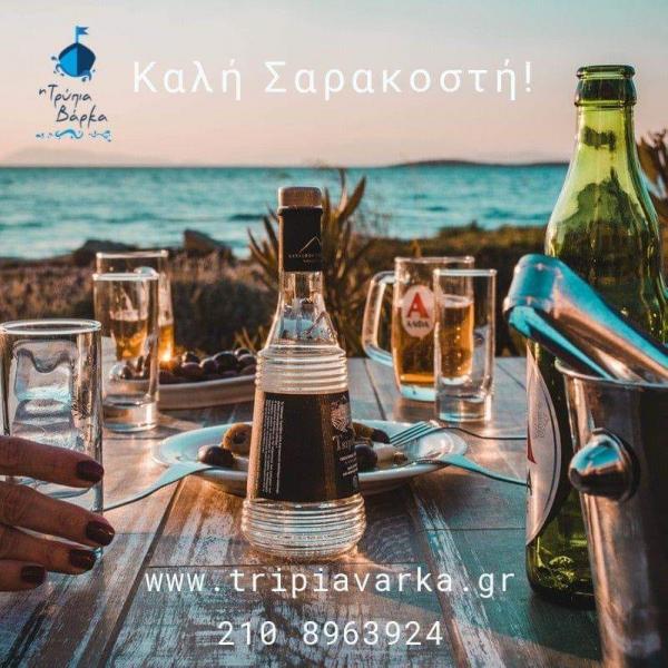 Τρύπια Βάρκα Εστιατόριο