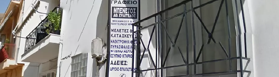 Μπενέτος Α. Ευάγγελος Μηχανολόγος μηχανικός