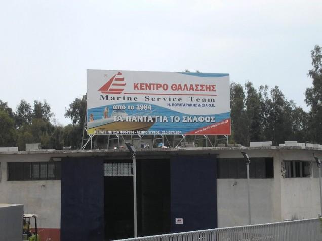 Κέντρο Θαλάσσης - Επισκευές εμπόριο μηχανών θαλάσσης σκαφών αναψυχής - ΠΕΙΡΑΙΑΣ - Κερατσίνι
