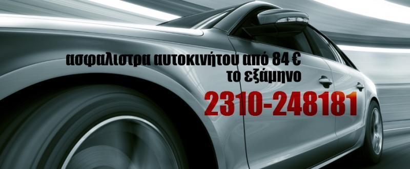86743.jpgασφαλειες αυτοκινητων Insurance4car