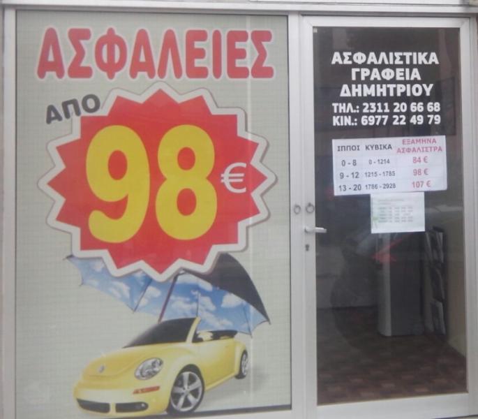 86746.jpgασφαλειες αυτοκινητων Insurance4car