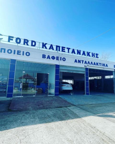 Ford Service Καπετανάκης Συνεργείο αυτοκινήτων