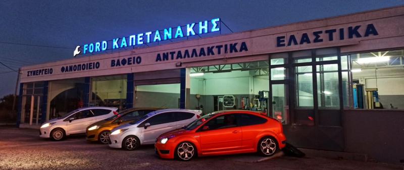Ford Service Καπετανάκης Γαστούνη