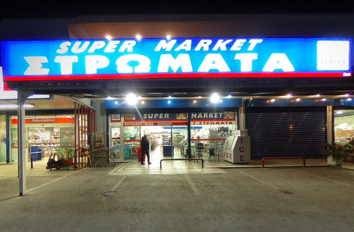 Super Market Στρωματά Σούπερ Μάρκετ