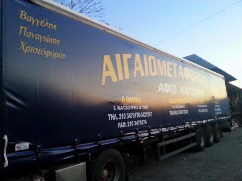 Αιγαιομεταφορική Μεταφορές Μετακομίσεις