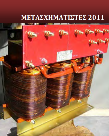 Rita transformers Μετασχηματιστές