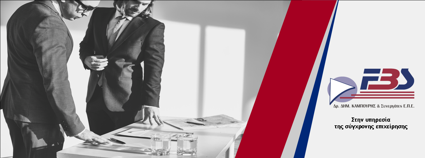 Financial Business Systems - Σύμβουλος επιχειρήσεων - Θεσσαλονίκη
