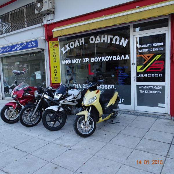Βουκουβάλας Άνθιμος - Σχολή οδηγών - Κομοτηνή