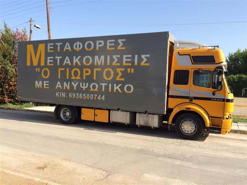 Ο Γιώργος - Μεταφορές Μετακομίσεις - Αλεξανδρούπολη
