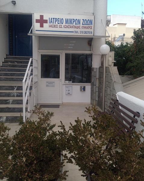Κωνσταντινίδης Ιάκωβος Ι. - Κτηνιατρείο - Νέο Ηράκλειο
