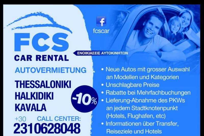 Car rental Ενοικίαση αυτοκινήτων