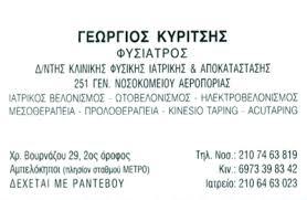 Κυρίτσης Γεώργιος - Φυσίατρος - ΑΘΗΝΑ - Αμπελόκηποι