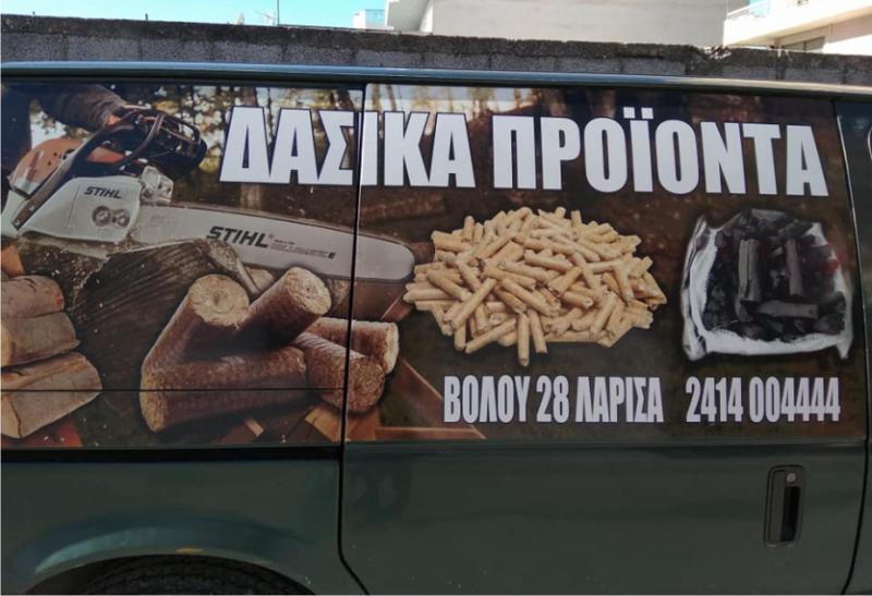 Μπαντής Δημήτριος - Καυσόξυλα - Λάρισα