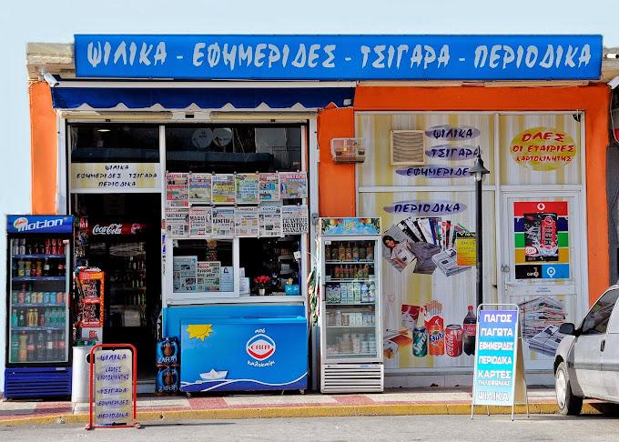 Mini Market ΣΚΟΥΛΙΔΗΣ Mini market