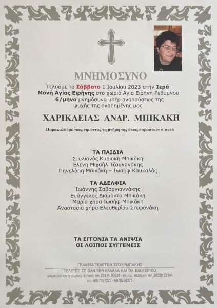 Οίκος Τελετών Τζουρμπάκης Ιωάννης Ρέθυμνο