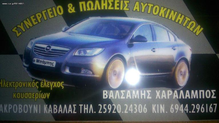 Ο Μπάμπης Εμπορία αυτοκινήτων