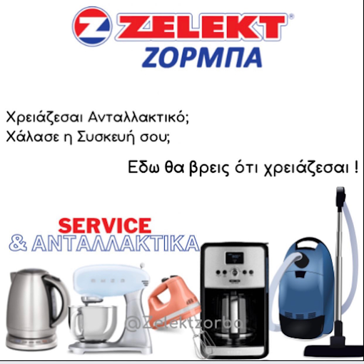 Ζέλεκτ Ζορμπά Επισκευές ηλεκτρικών ειδών