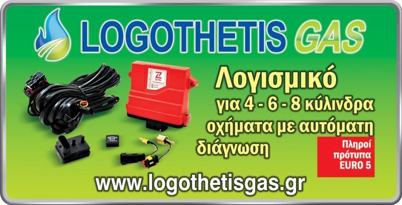 Logothetis Autogas - Εξειδικευμένο συνεργείο υγραερίου - Αχαρνές