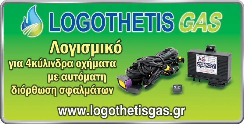 Logothetis Autogas - Εξειδικευμένο συνεργείο υγραερίου - Αχαρνές