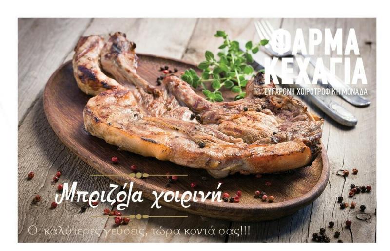 Το Αυθεντικό - Ψητοπωλείο - Ελευσίνα