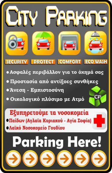 City Parking - Parking - ΑΘΗΝΑ - Γουδί