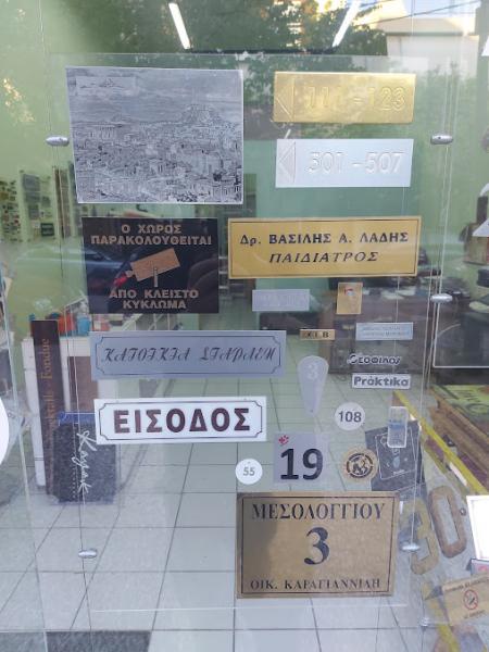 Το Ergastiri Design Εργαστήριο χαρακτικής