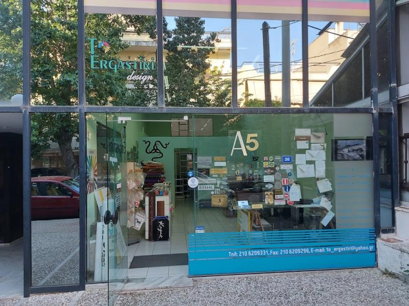 Το Ergastiri Design Εργαστήριο χαρακτικής