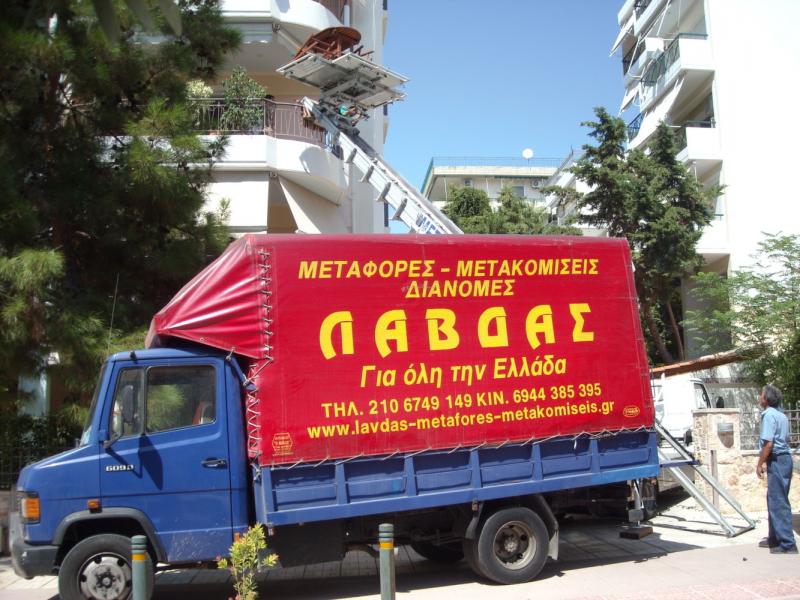 LAVDAS MOVERS - Μεταφορές Μετακομίσεις - ΑΘΗΝΑ - Γουδί