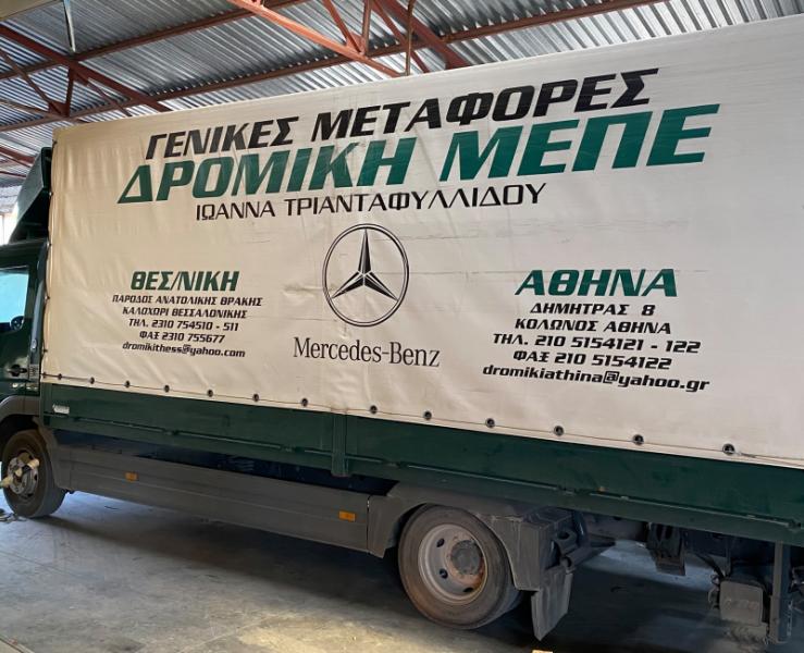 Δρομική Μεταφορές Μετακομίσεις