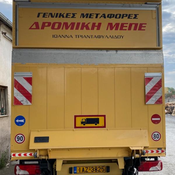 Δρομική Μεταφορές Μετακομίσεις