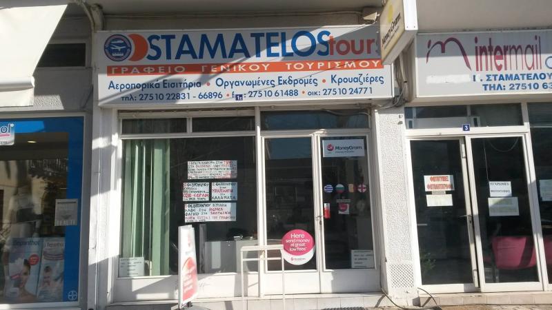 Stamatelos Tours - Γραφείο Γενικού Τουρισμού - Άργος