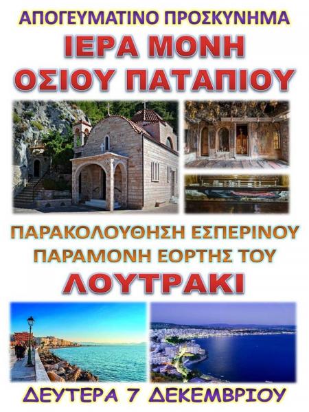 Stamatelos Tours Γραφείο Γενικού Τουρισμού