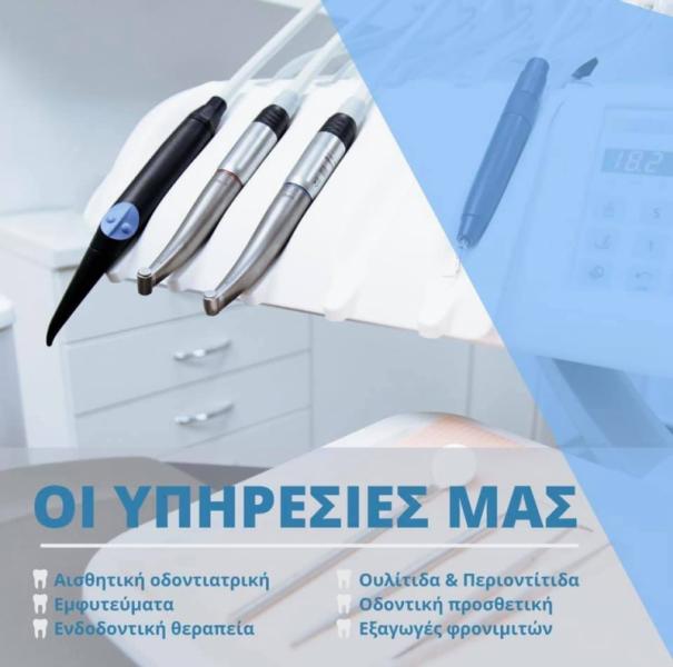 Μοσχονάς Dental Care Χειρουργός οδοντίατρος Χαλάνδρι