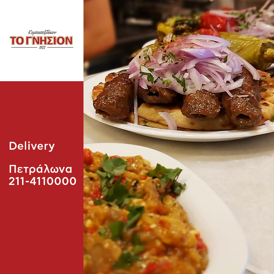 Κεμπαπτζίδικο Το γνήσιον Ψητοπωλείο