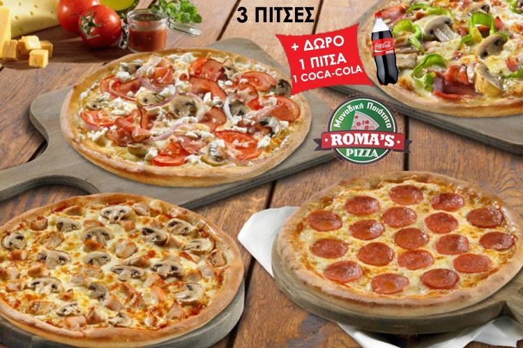ROMA'S PIZZA Πιτσαρία